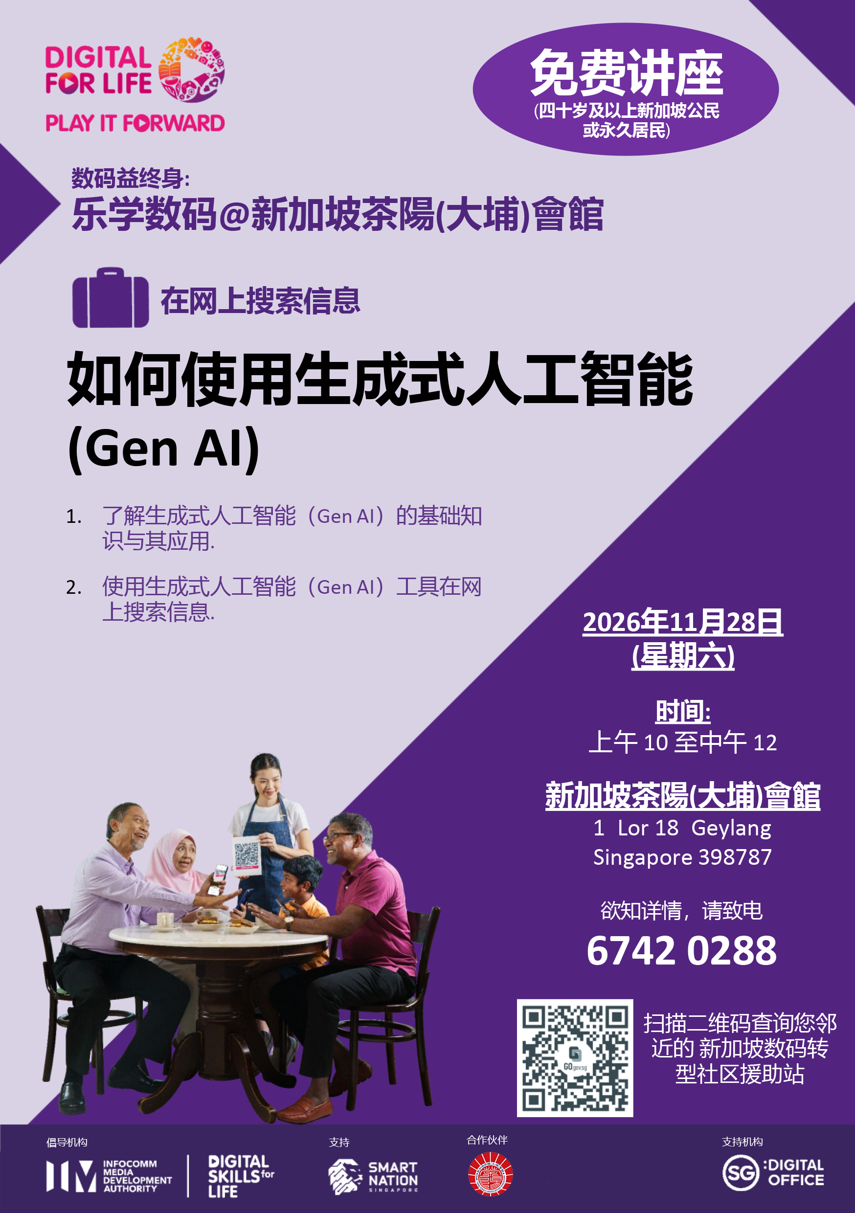 数码益终身：乐学数码 2026 (10点-12点）